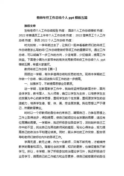 教师年终工作总结个人ppt模板五篇