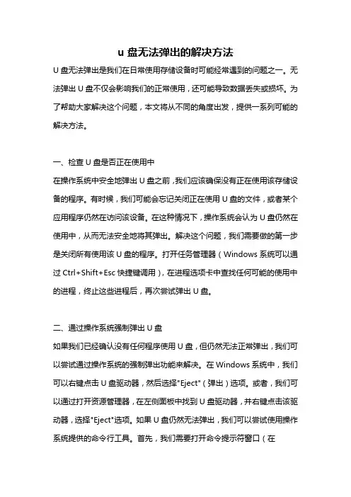 u盘无法弹出的解决方法