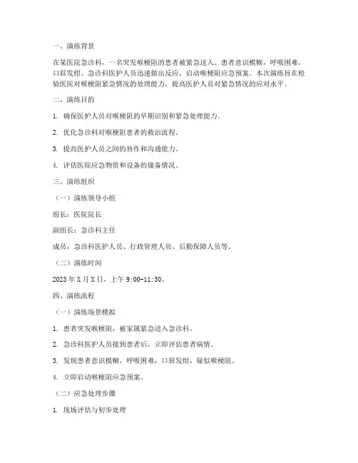 喉梗阻的应急预案演练