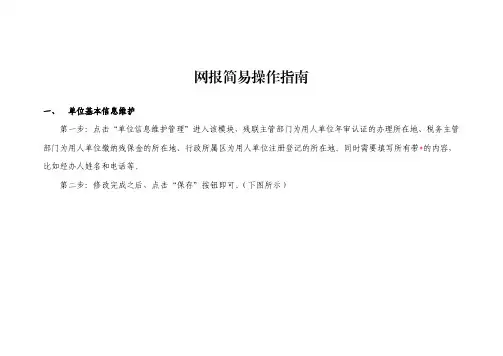 网报简易操作指南使用说明书
