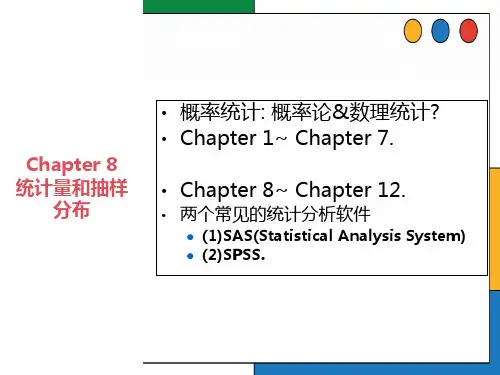 统计量和抽样分布
