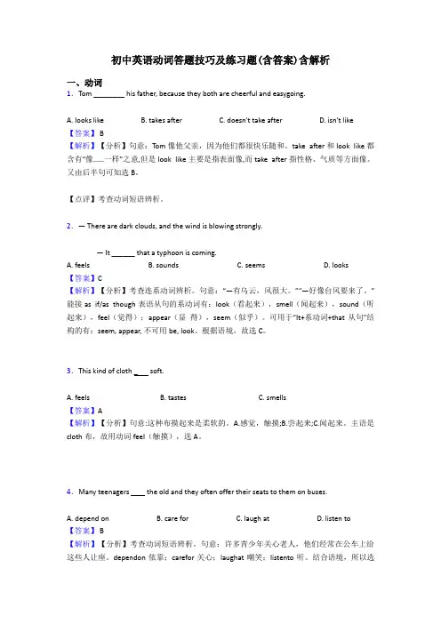 初中英语动词答题技巧及练习题(含答案)含解析