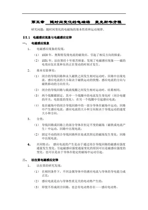 随时间变化的电磁场的基本性质和运动规律