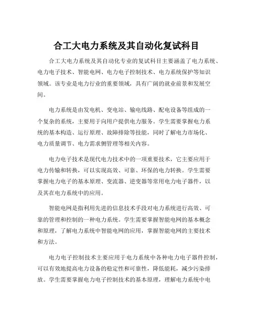 合工大电力系统及其自动化复试科目