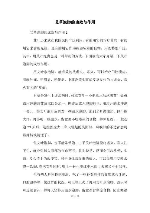 艾草泡脚的功效与作用