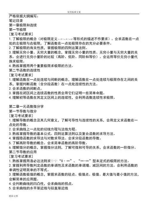 专升本高数复习资料(超新超全)