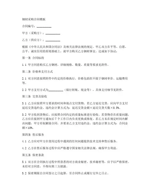 中建三局钢材采购合同模板