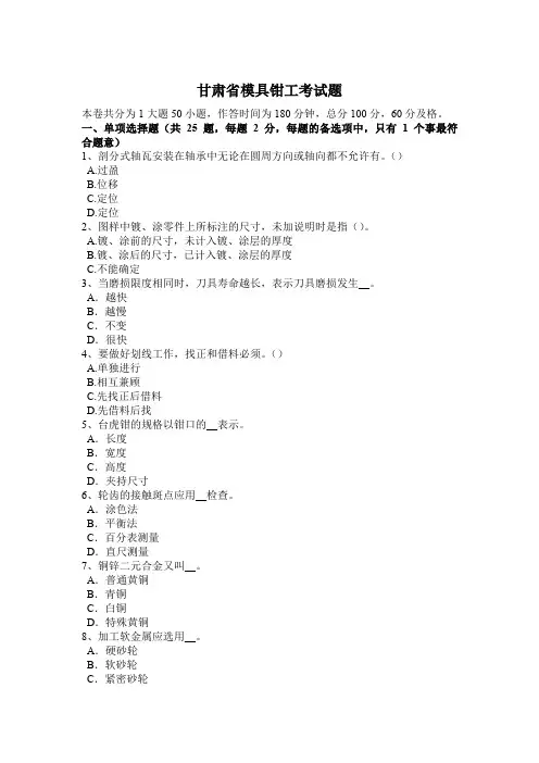 甘肃省模具钳工考试题