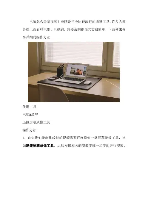 电脑怎么录制视频 教你一键搞定录制