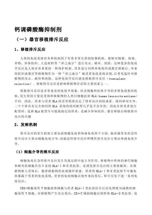 【2019年整理】钙调磷酸酶抑制剂