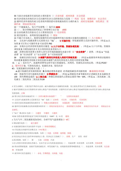 2015《循环经济与低碳经济》题库及答案