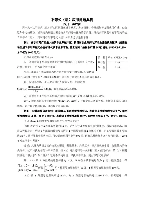 典型的一元一次不等式(组)应用问题
