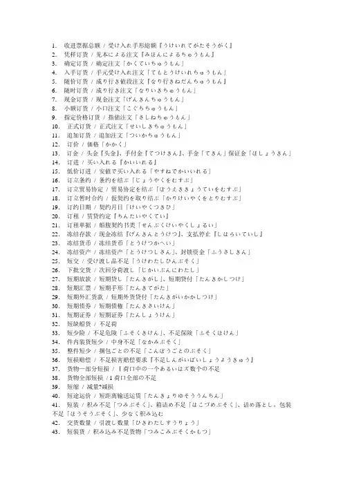 进出口贸易相关-日语词汇