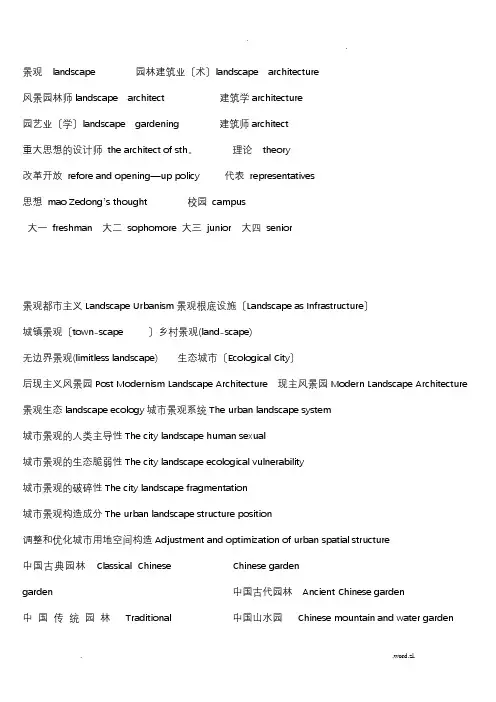 景观专业英语(缩印版)