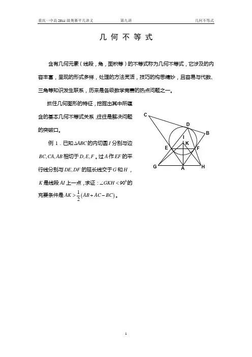 几何不等式10