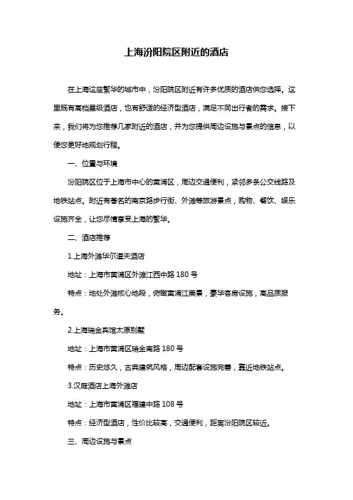 上海汾阳院区附近的酒店