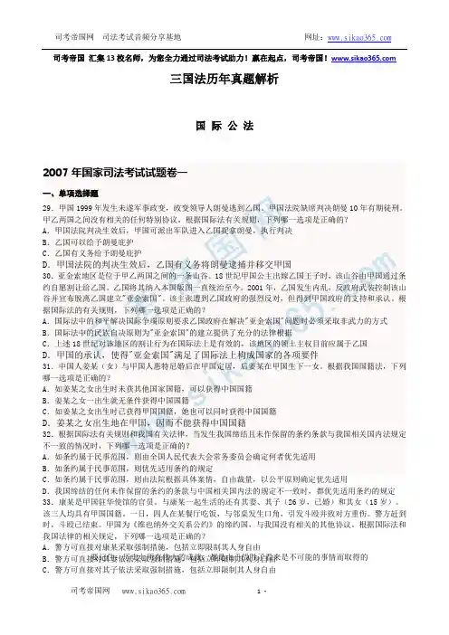 2010真题班李文沛三国讲义