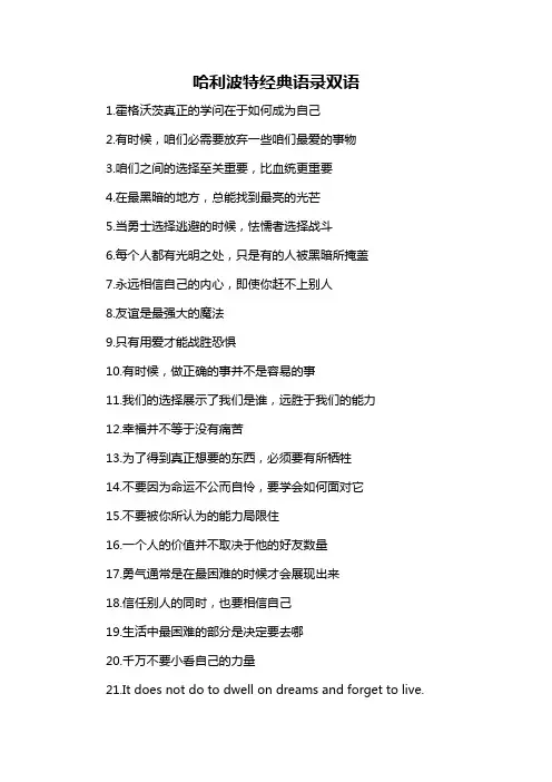 哈利波特经典语录双语-概述说明以及解释