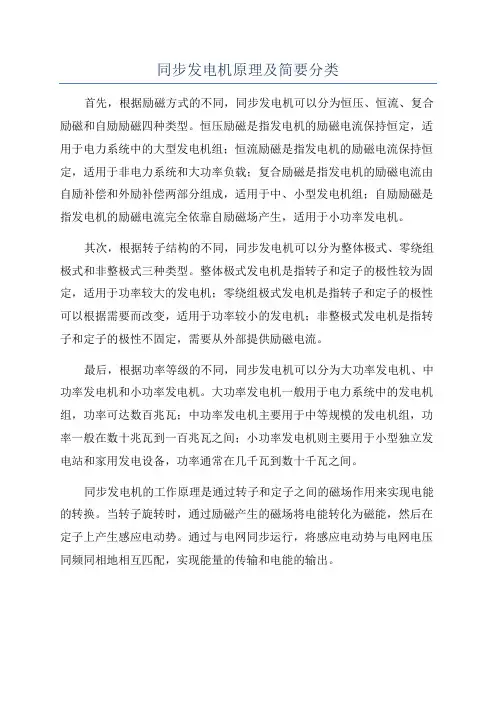 同步发电机原理及简要分类
