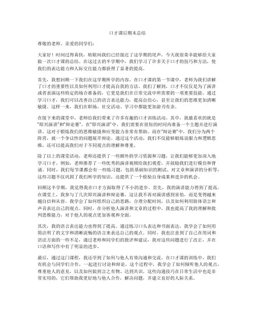 口才课后期末总结