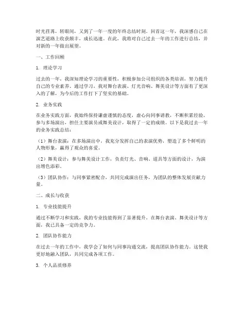 演艺年终总结