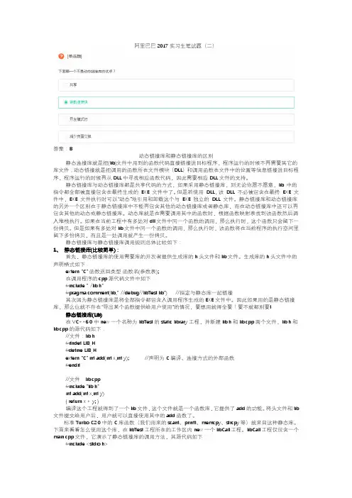 阿里巴巴2017实习生笔试题(二)