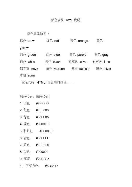 颜色表及html代码