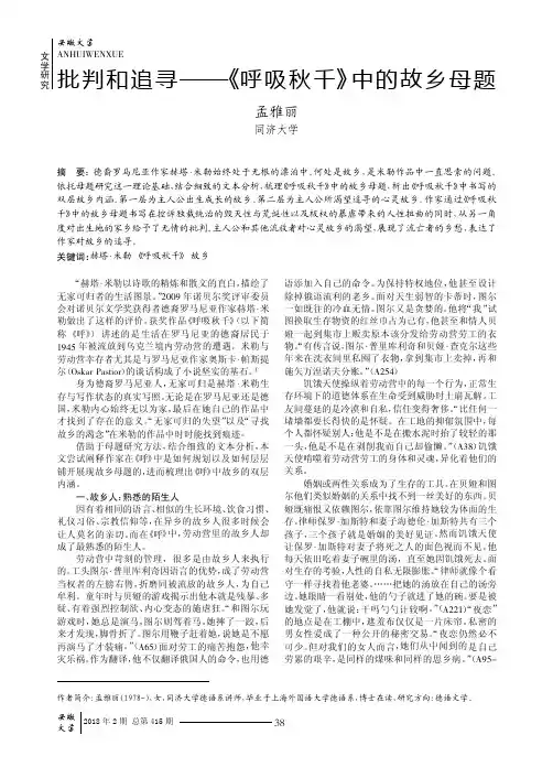 批判和追寻——《呼吸秋千》中的故乡母题
