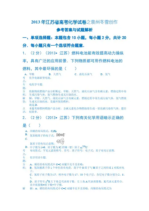 江苏省-3年高考化学真题(纯word解析版)