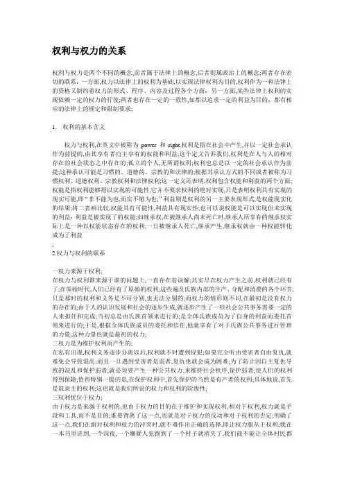 权利与权力的关系