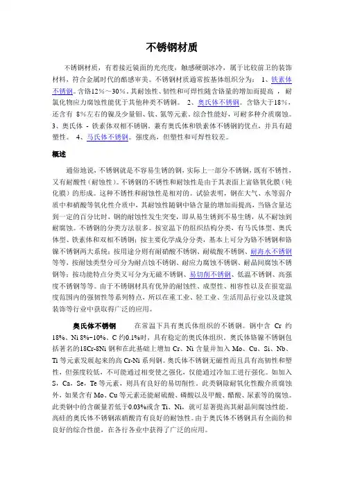 不锈钢