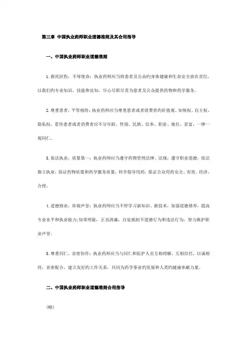 2023年执业药师药事管理与法规复习精讲笔记第二部分35