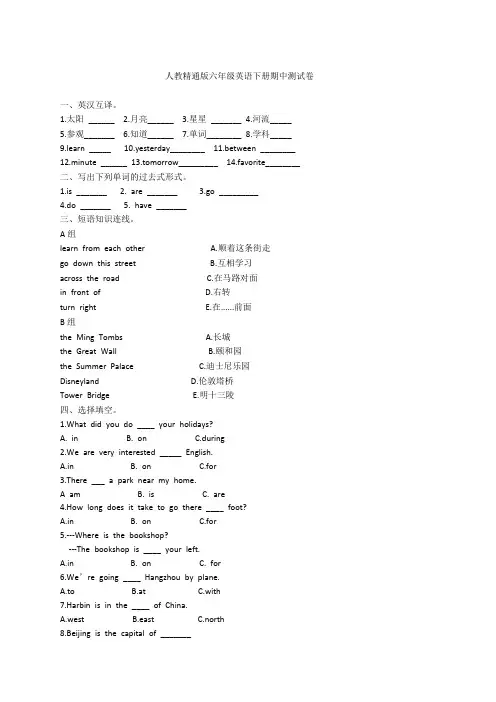 【精品】六年级下册英语期中测试卷 人教(精通)(含答案)