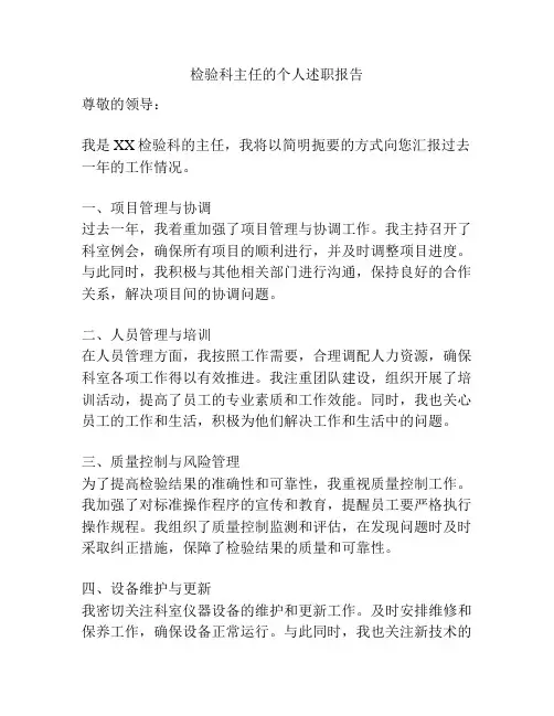 检验科主任的个人述职报告
