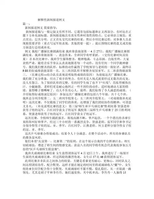 解释性新闻报道例文