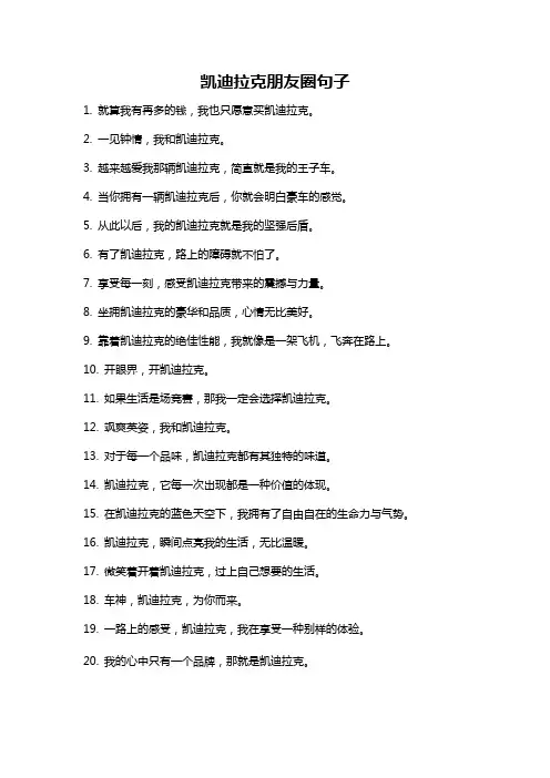 凯迪拉克朋友圈句子