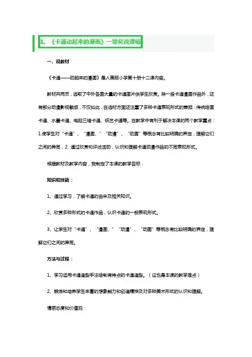 《卡通动起来的漫画》一等奖说课稿3篇