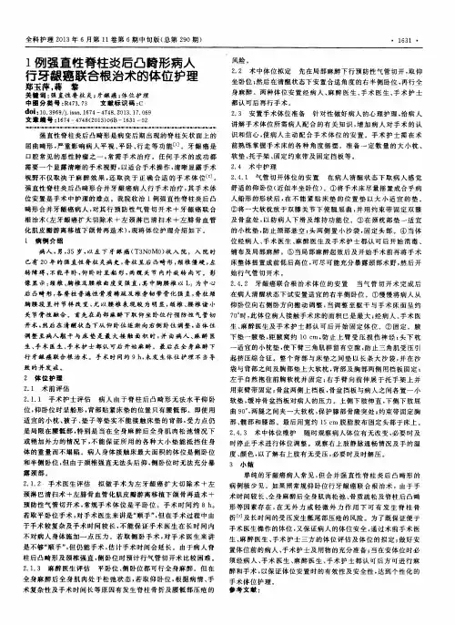 1例强直性脊柱炎后凸畸形病人行牙龈癌联合根治术的体位护理
