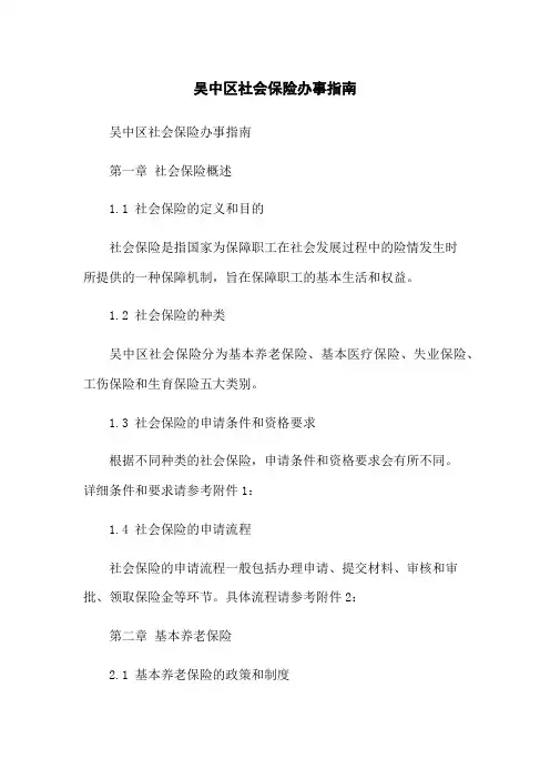 吴中区社会保险办事指南