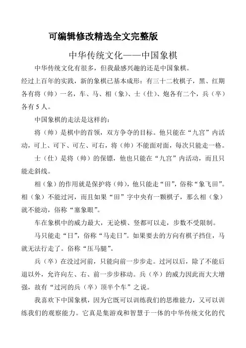 中华传统文化——象棋精选全文