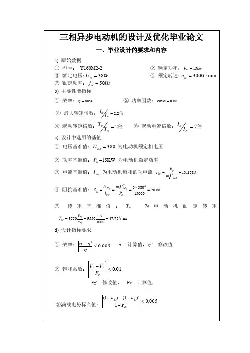 三相异步电动机的设计及优化毕业论文