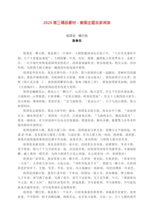 2020高三精品素材：爱国主题名家阅读