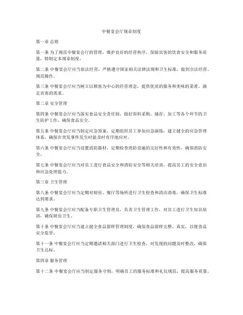 中餐宴会厅规章制度