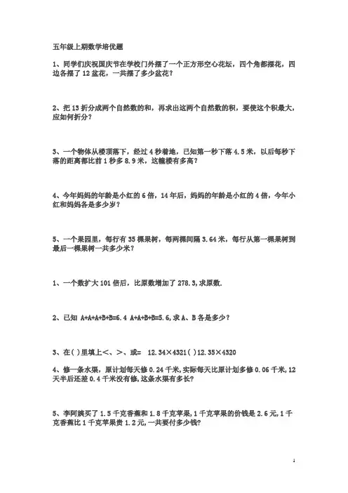 五年级上期数学培优题