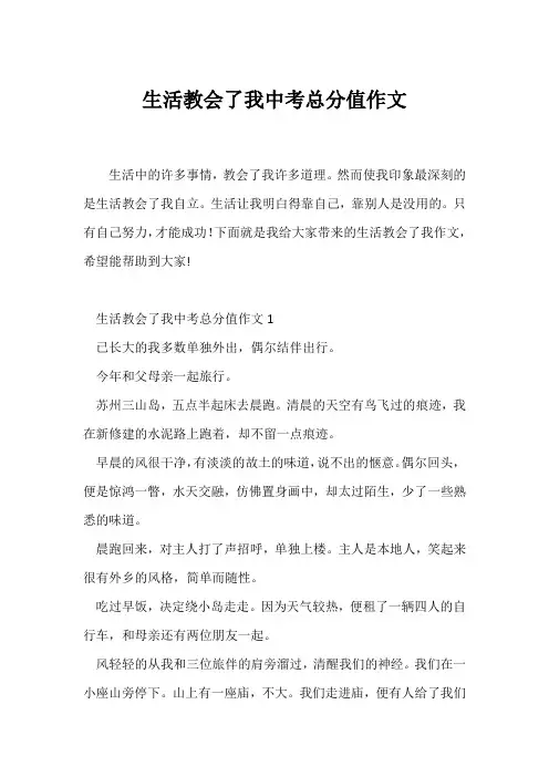 (中考作文)生活教会了我中考满分作文