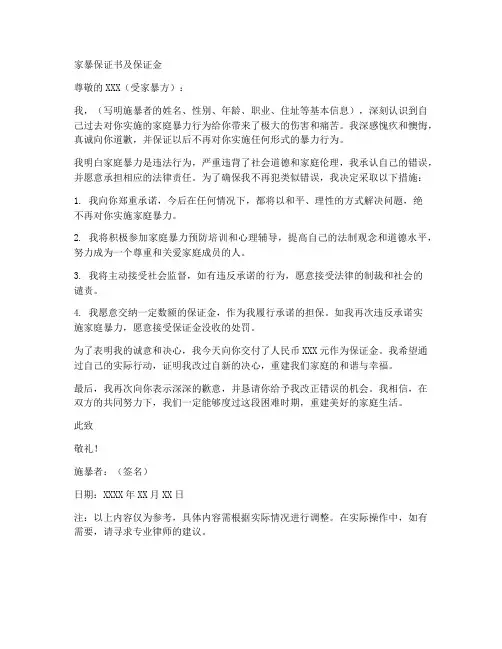家暴_保证书_保证金