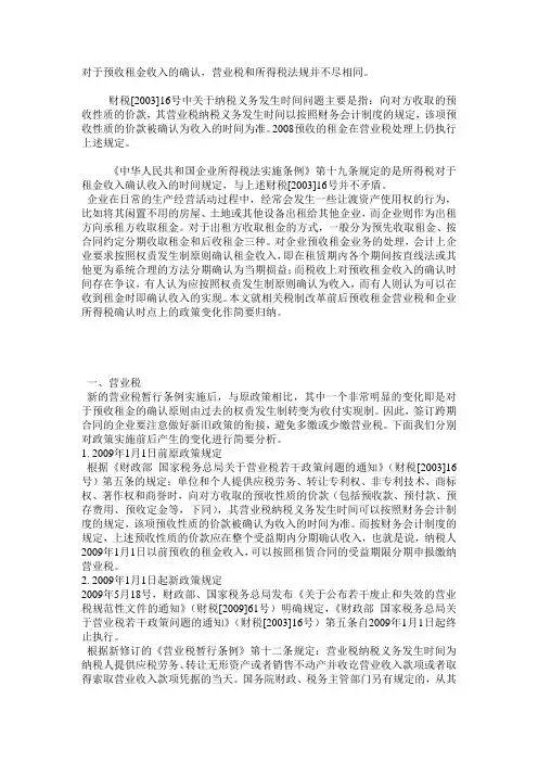 预收租金收入的确认