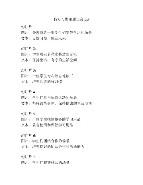 良好习惯主题班会ppt