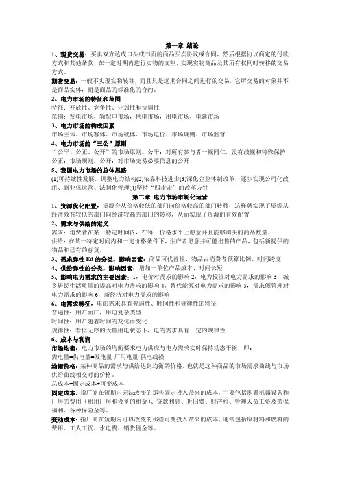 电力市场名词解释