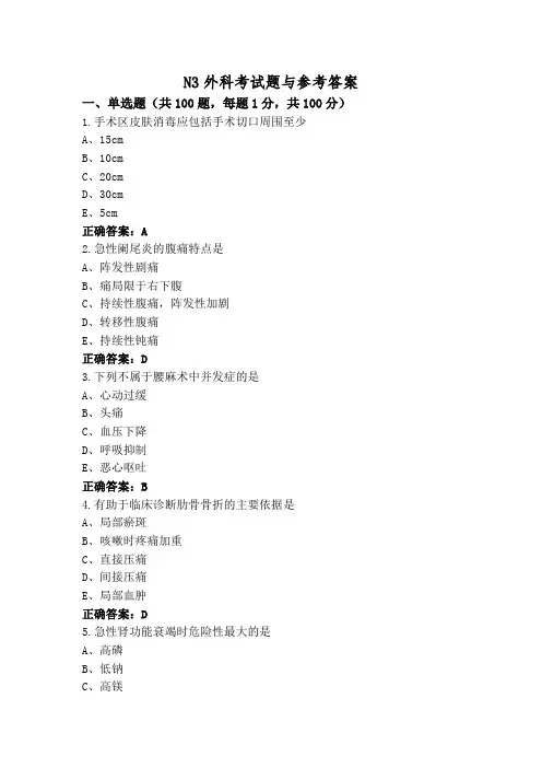 N3外科考试题与参考答案